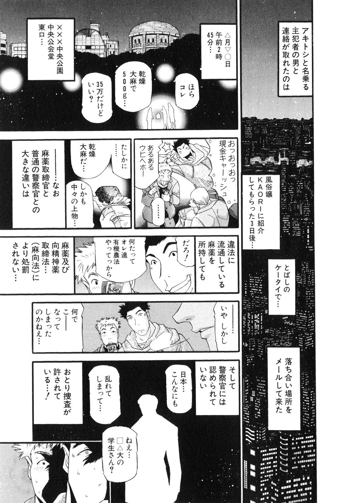 Shokugyo Koroshiya v11-15 - Page 355