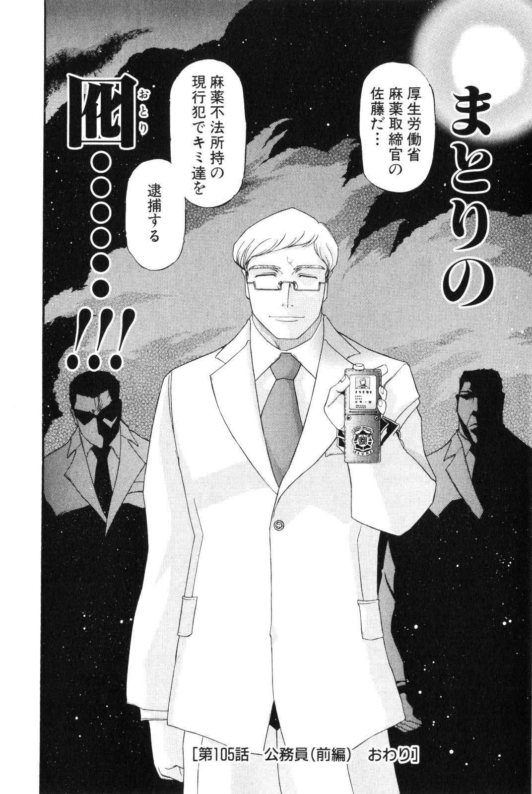 Shokugyo Koroshiya v11-15 - Page 356