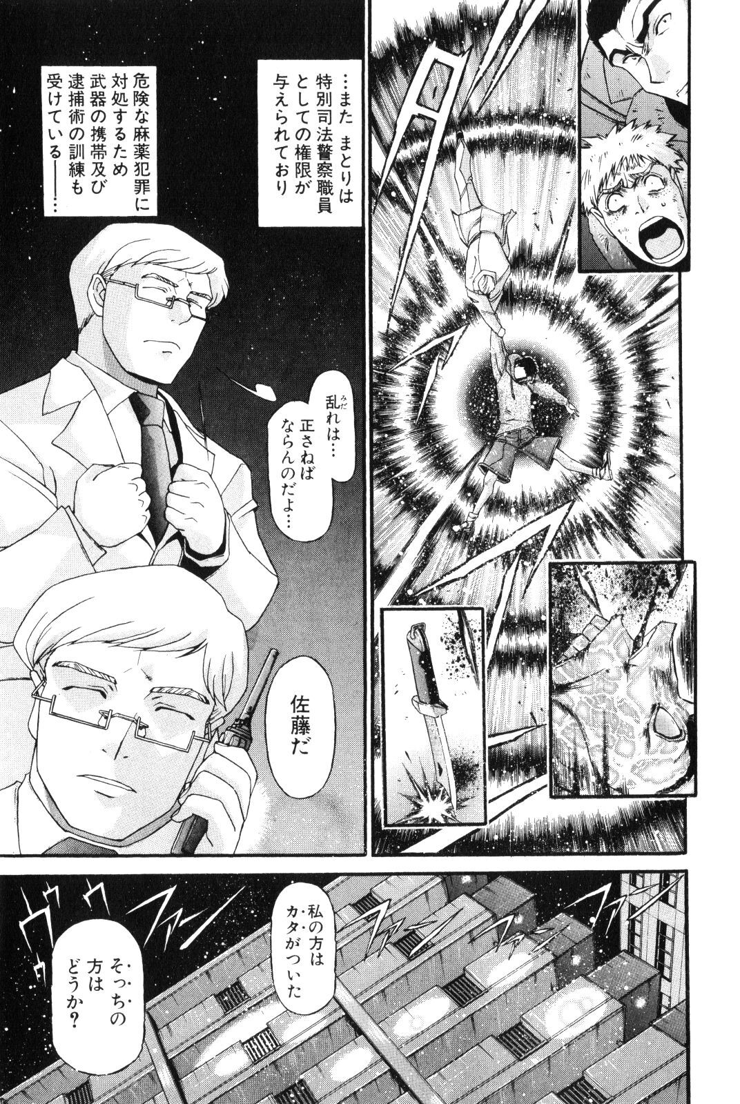 Shokugyo Koroshiya v11-15 - Page 357