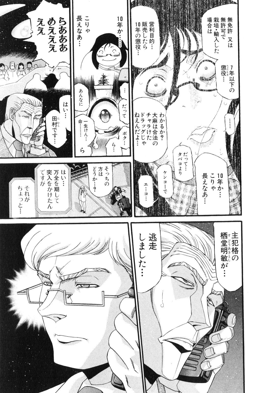 Shokugyo Koroshiya v11-15 - Page 358