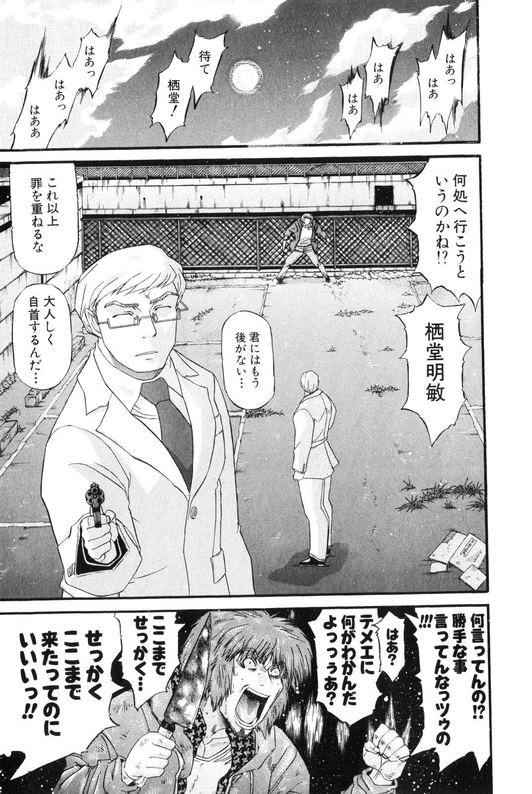 Shokugyo Koroshiya v11-15 - Page 362
