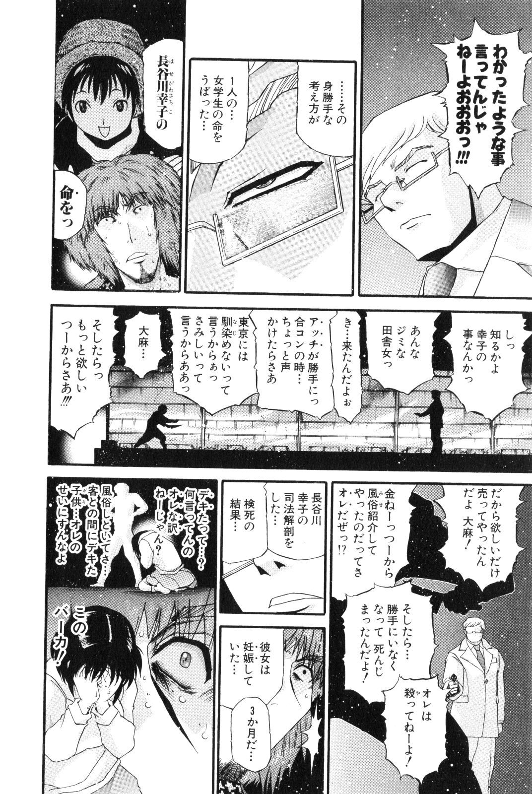 Shokugyo Koroshiya v11-15 - Page 363