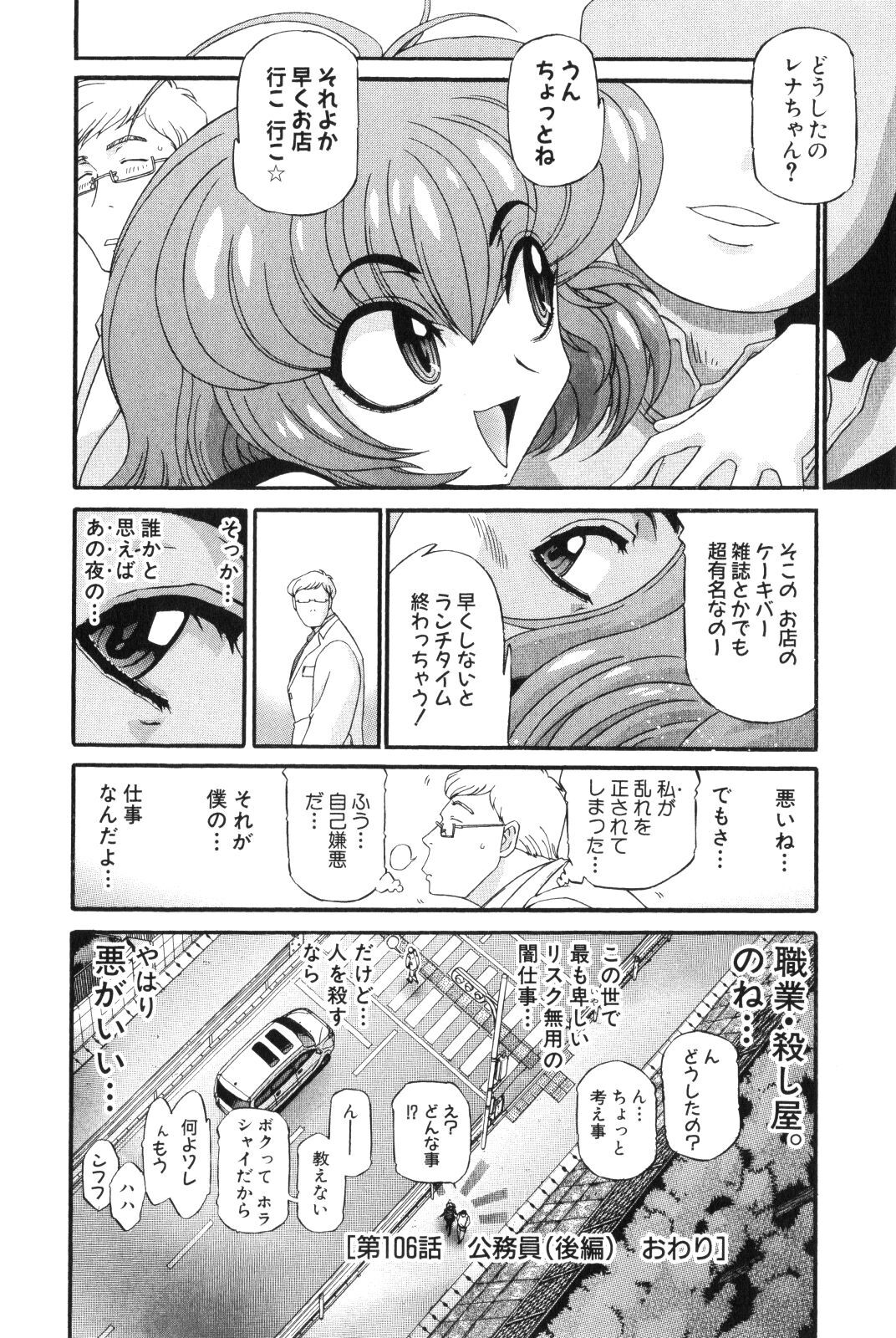 Shokugyo Koroshiya v11-15 - Page 368