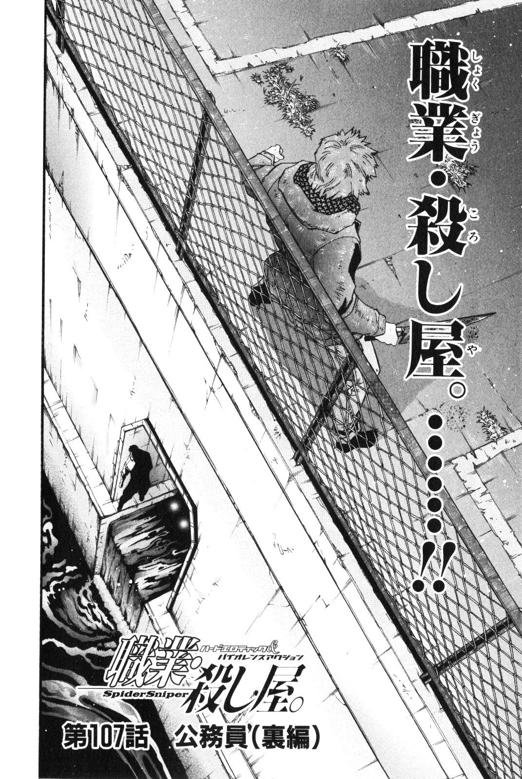 Shokugyo Koroshiya v11-15 - Page 369