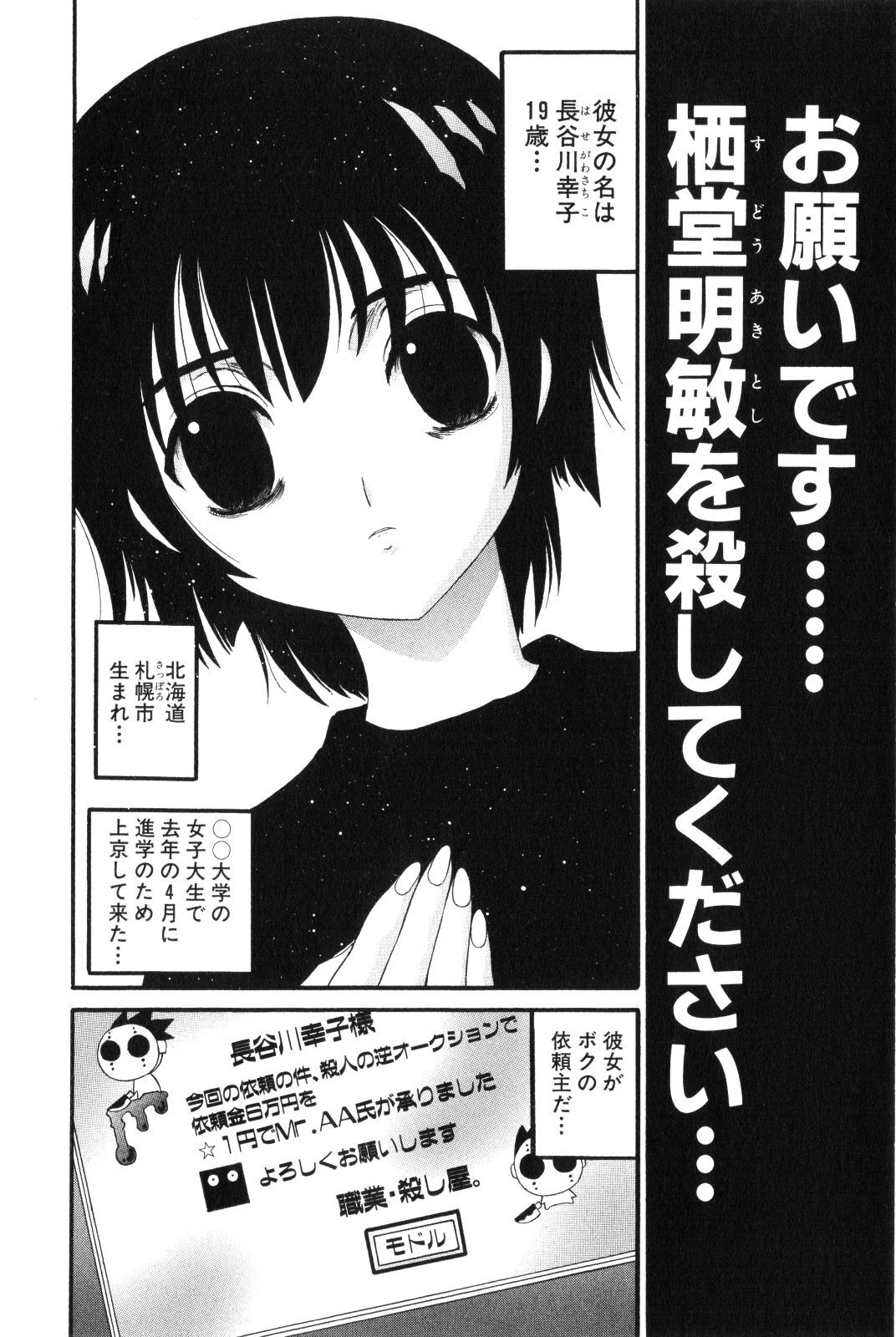 Shokugyo Koroshiya v11-15 - Page 370