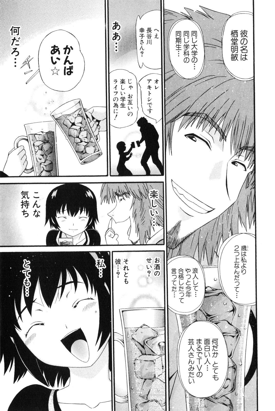 Shokugyo Koroshiya v11-15 - Page 372
