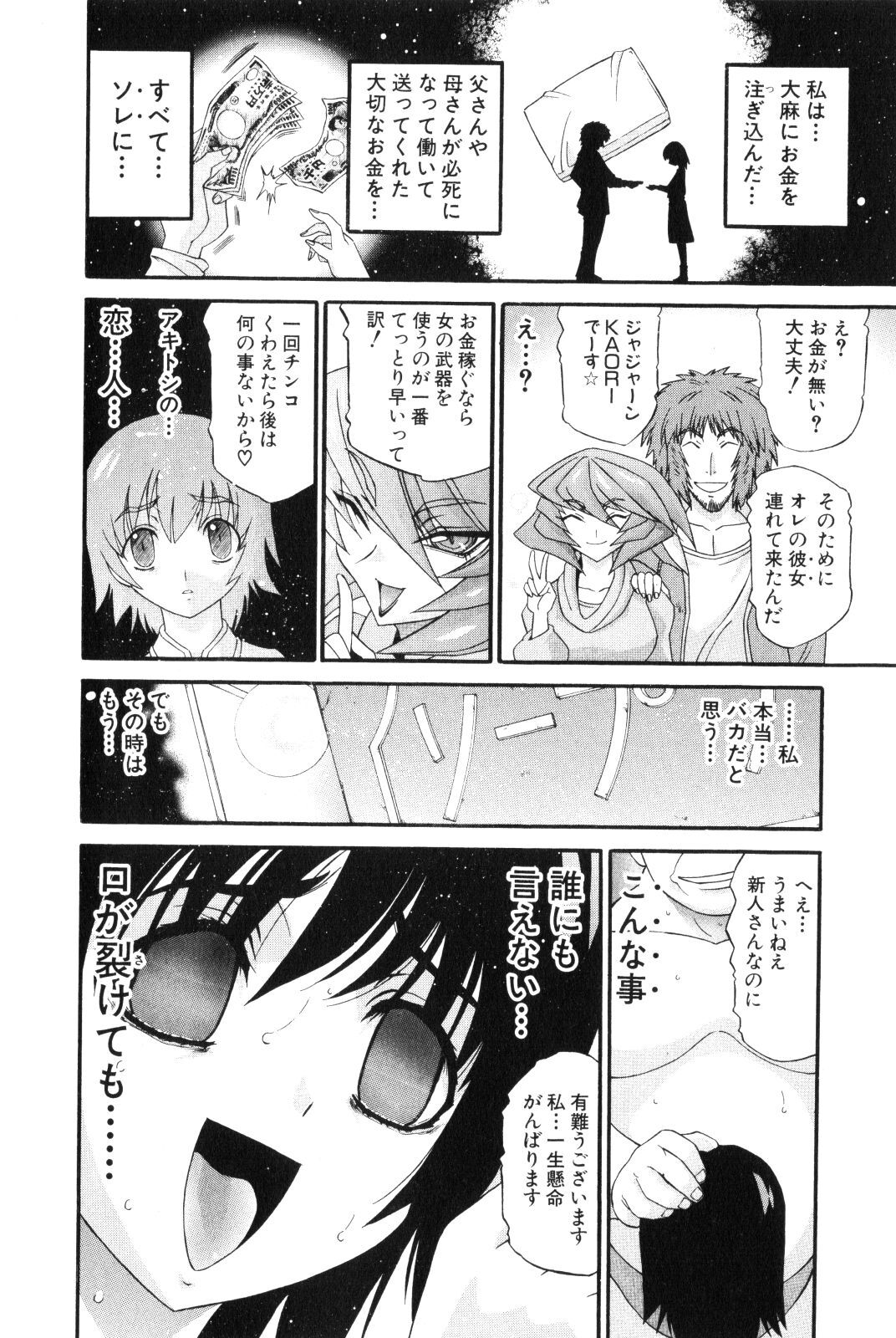 Shokugyo Koroshiya v11-15 - Page 376