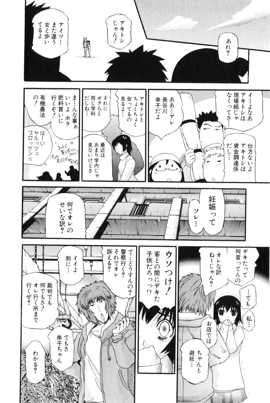Shokugyo Koroshiya v11-15 - Page 377