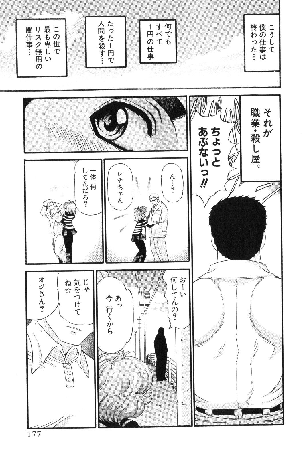 Shokugyo Koroshiya v11-15 - Page 380
