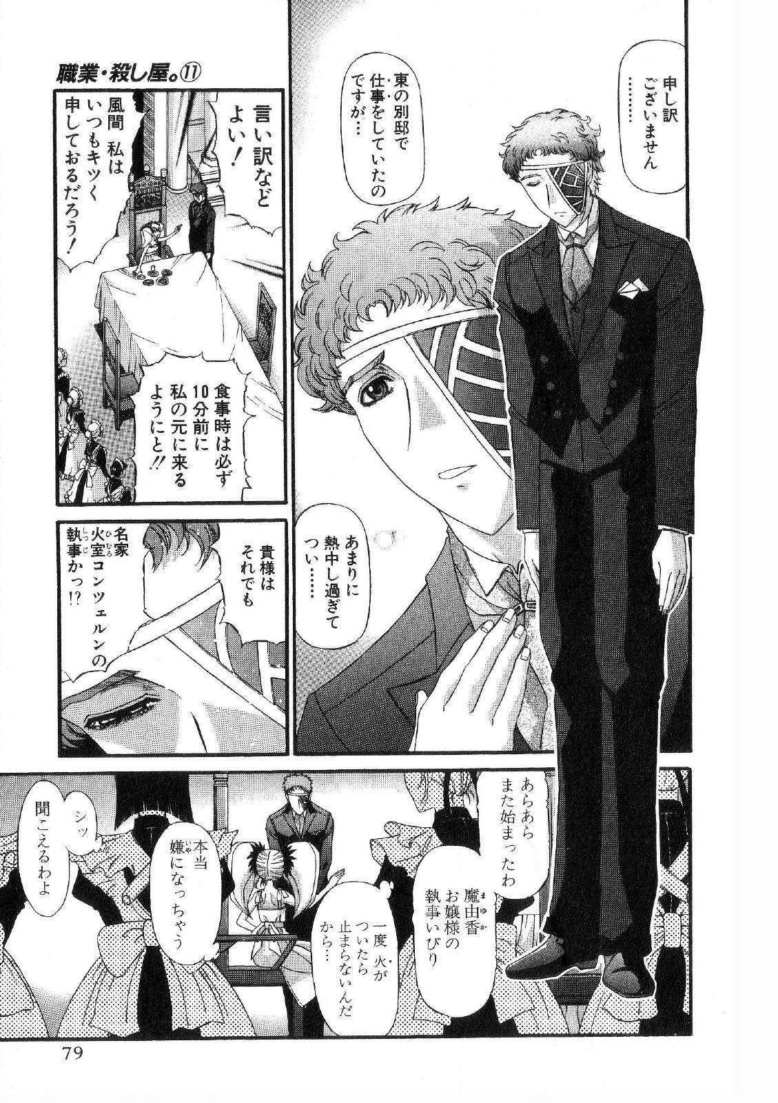 Shokugyo Koroshiya v11-15 - Page 35
