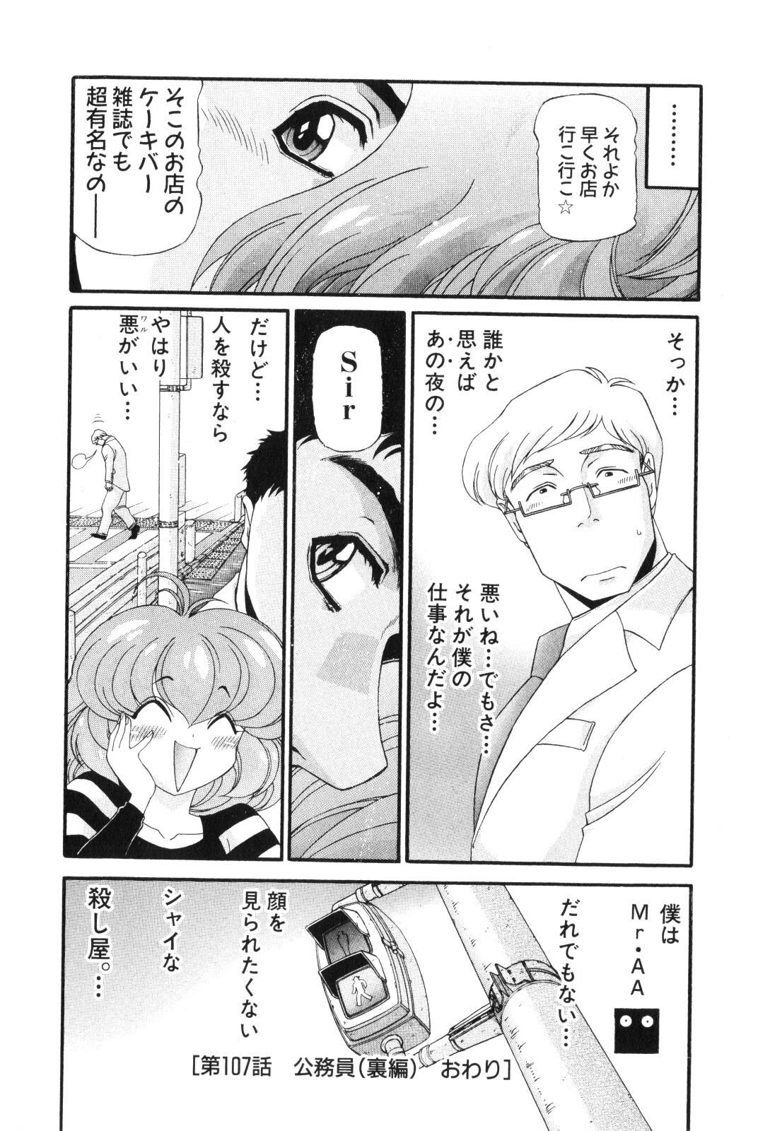Shokugyo Koroshiya v11-15 - Page 381