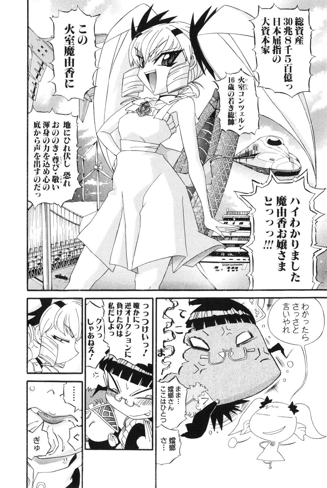 Shokugyo Koroshiya v11-15 - Page 383