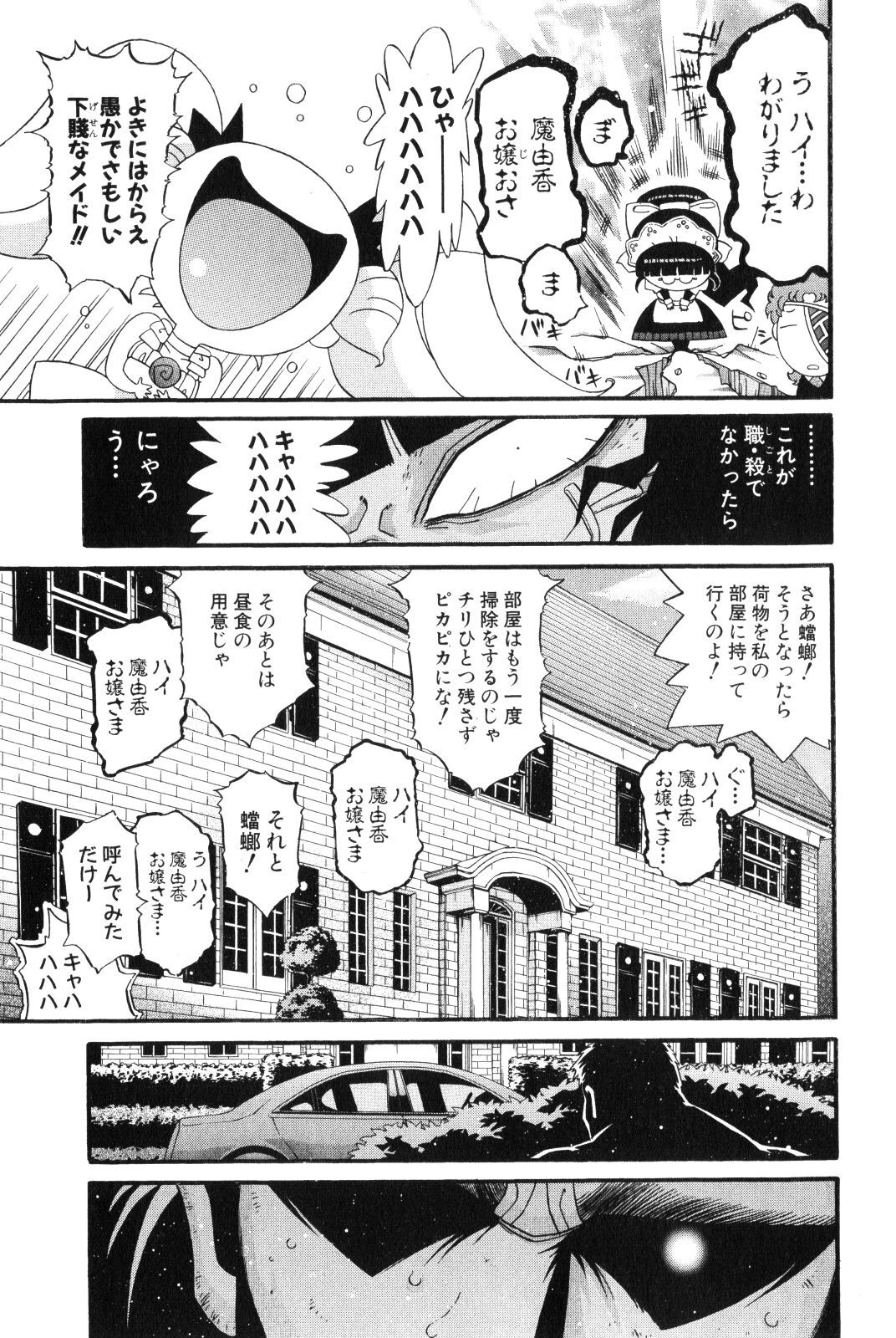 Shokugyo Koroshiya v11-15 - Page 384