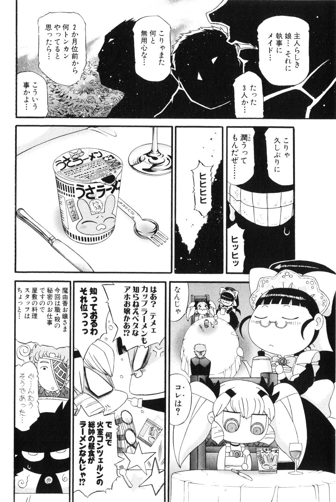 Shokugyo Koroshiya v11-15 - Page 385