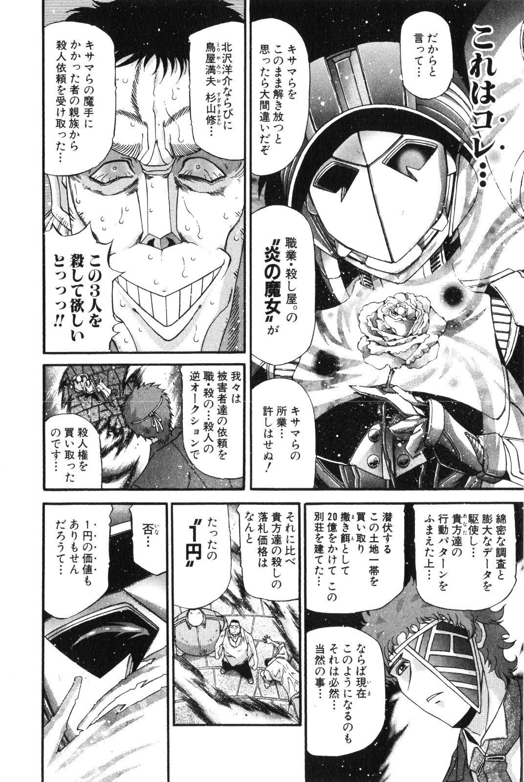 Shokugyo Koroshiya v11-15 - Page 393