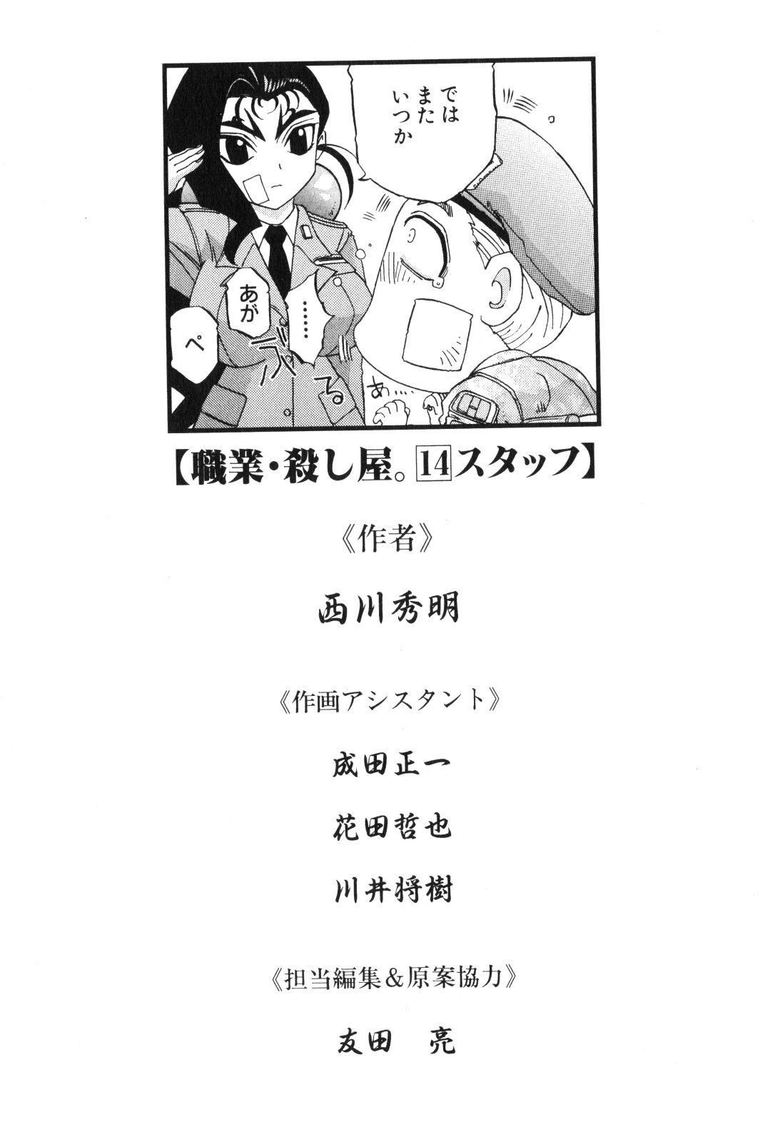 Shokugyo Koroshiya v11-15 - Page 394