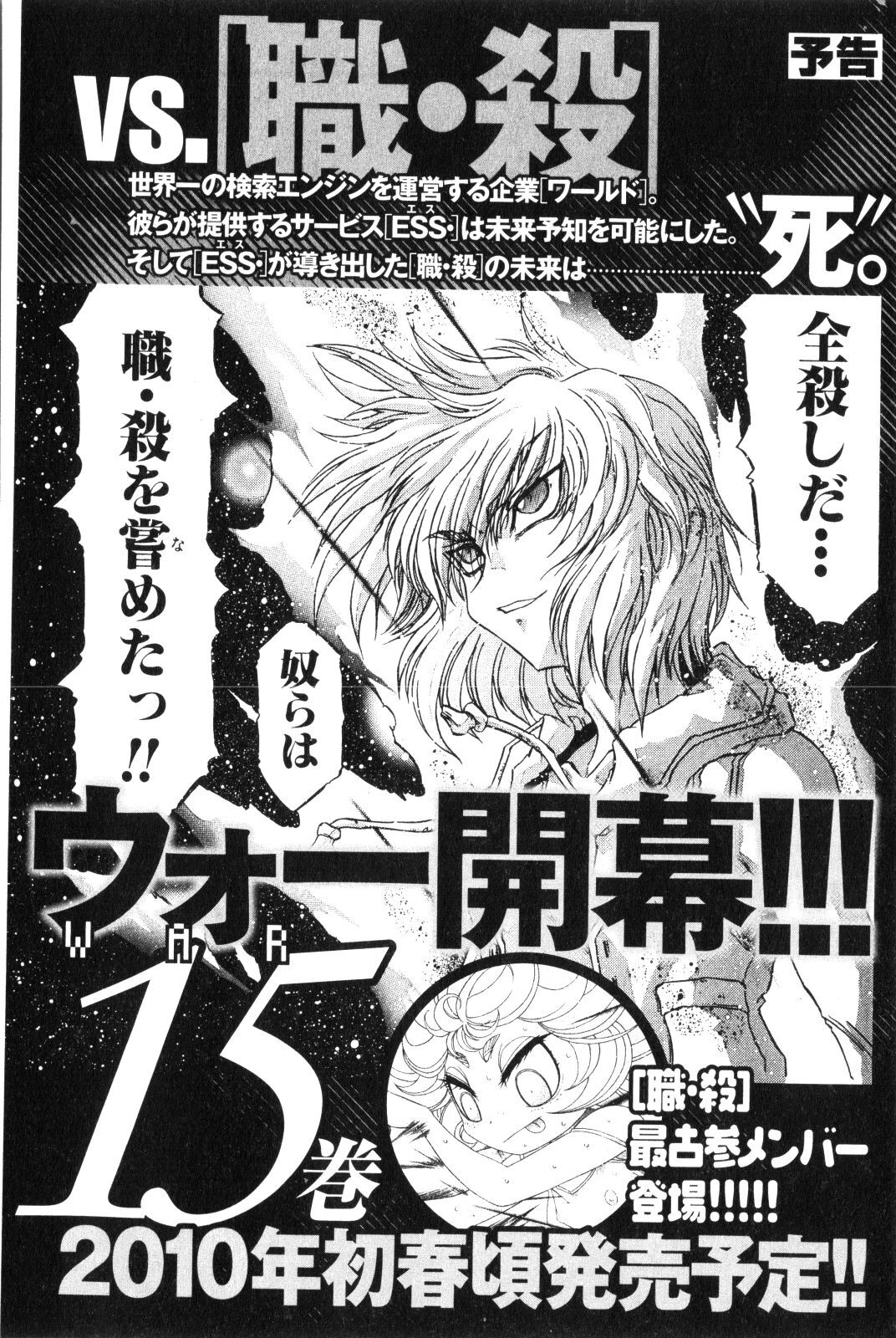 Shokugyo Koroshiya v11-15 - Page 395