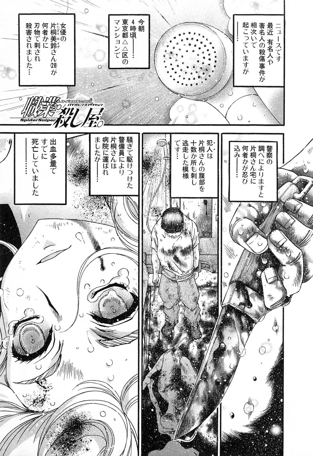 Shokugyo Koroshiya v11-15 - Page 397