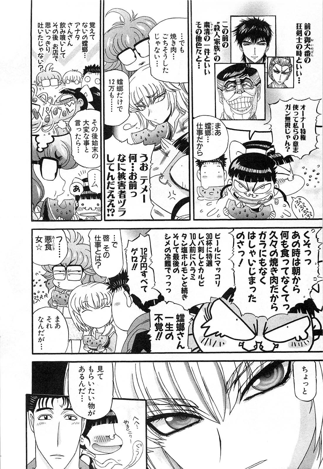 Shokugyo Koroshiya v11-15 - Page 399