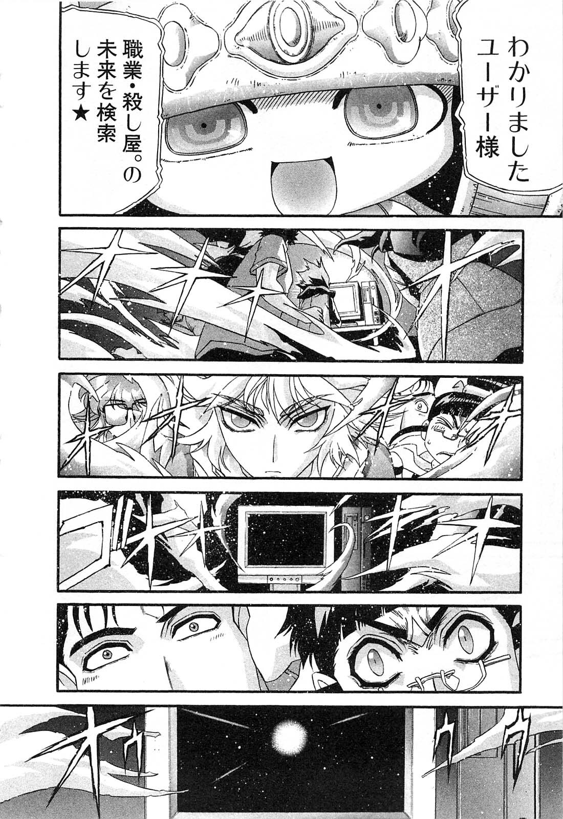 Shokugyo Koroshiya v11-15 - Page 401