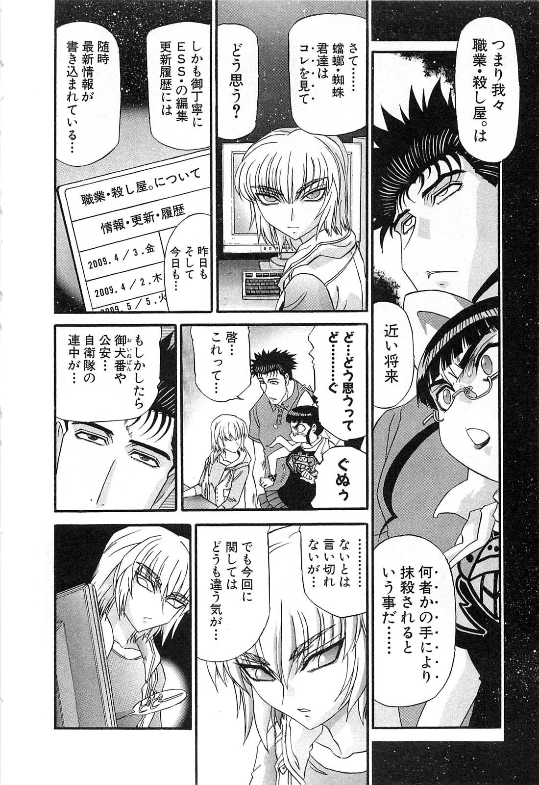 Shokugyo Koroshiya v11-15 - Page 403