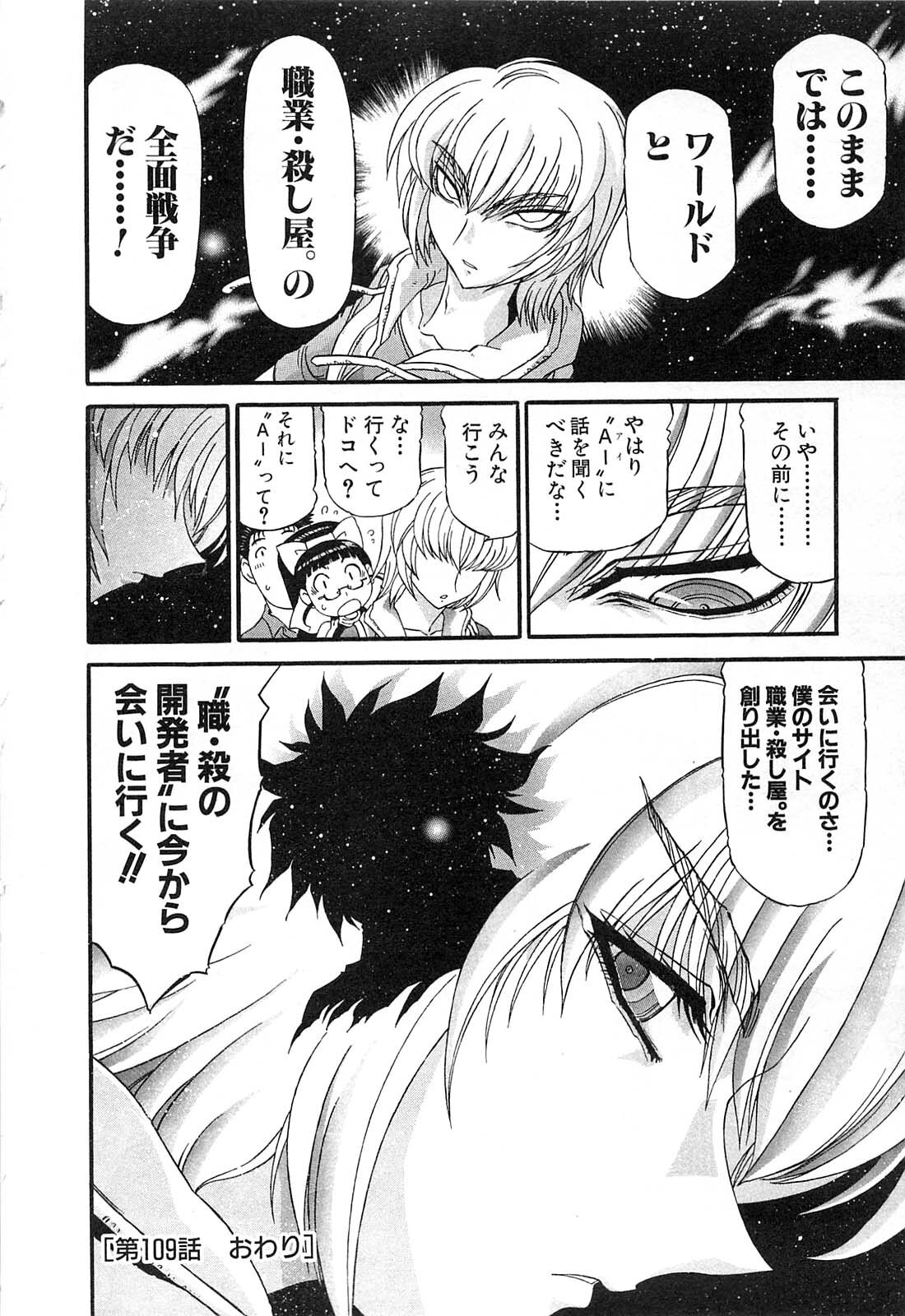 Shokugyo Koroshiya v11-15 - Page 405