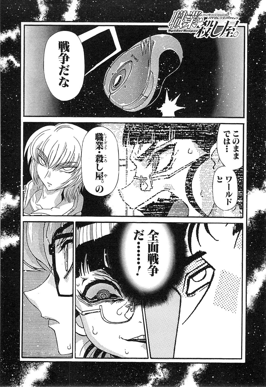 Shokugyo Koroshiya v11-15 - Page 406