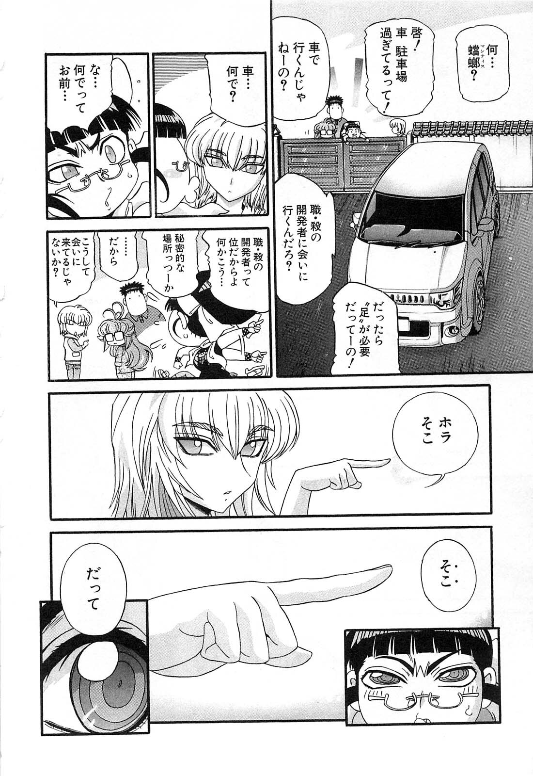 Shokugyo Koroshiya v11-15 - Page 407