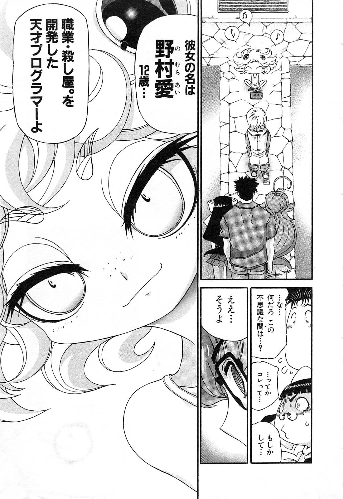 Shokugyo Koroshiya v11-15 - Page 412
