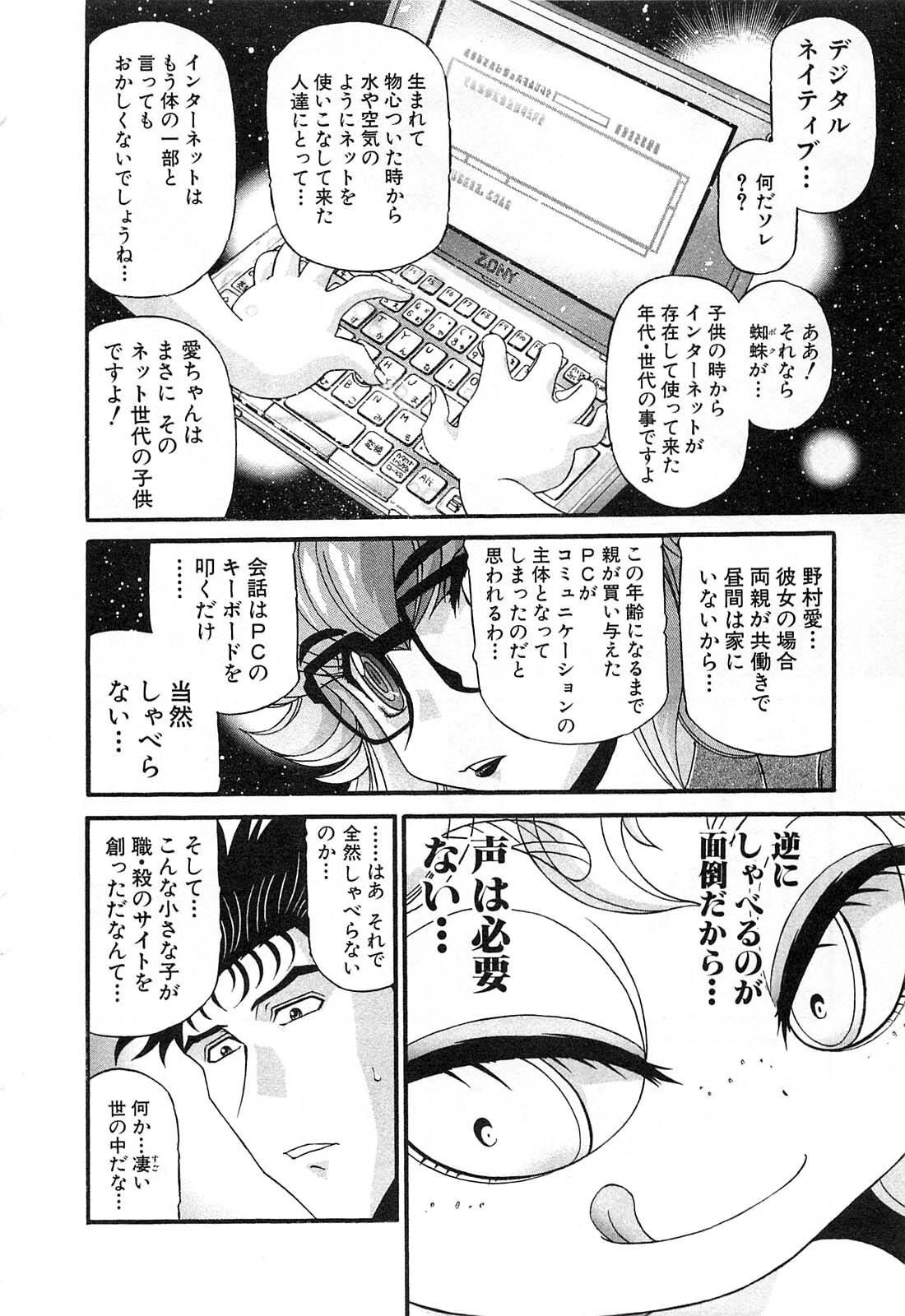 Shokugyo Koroshiya v11-15 - Page 414