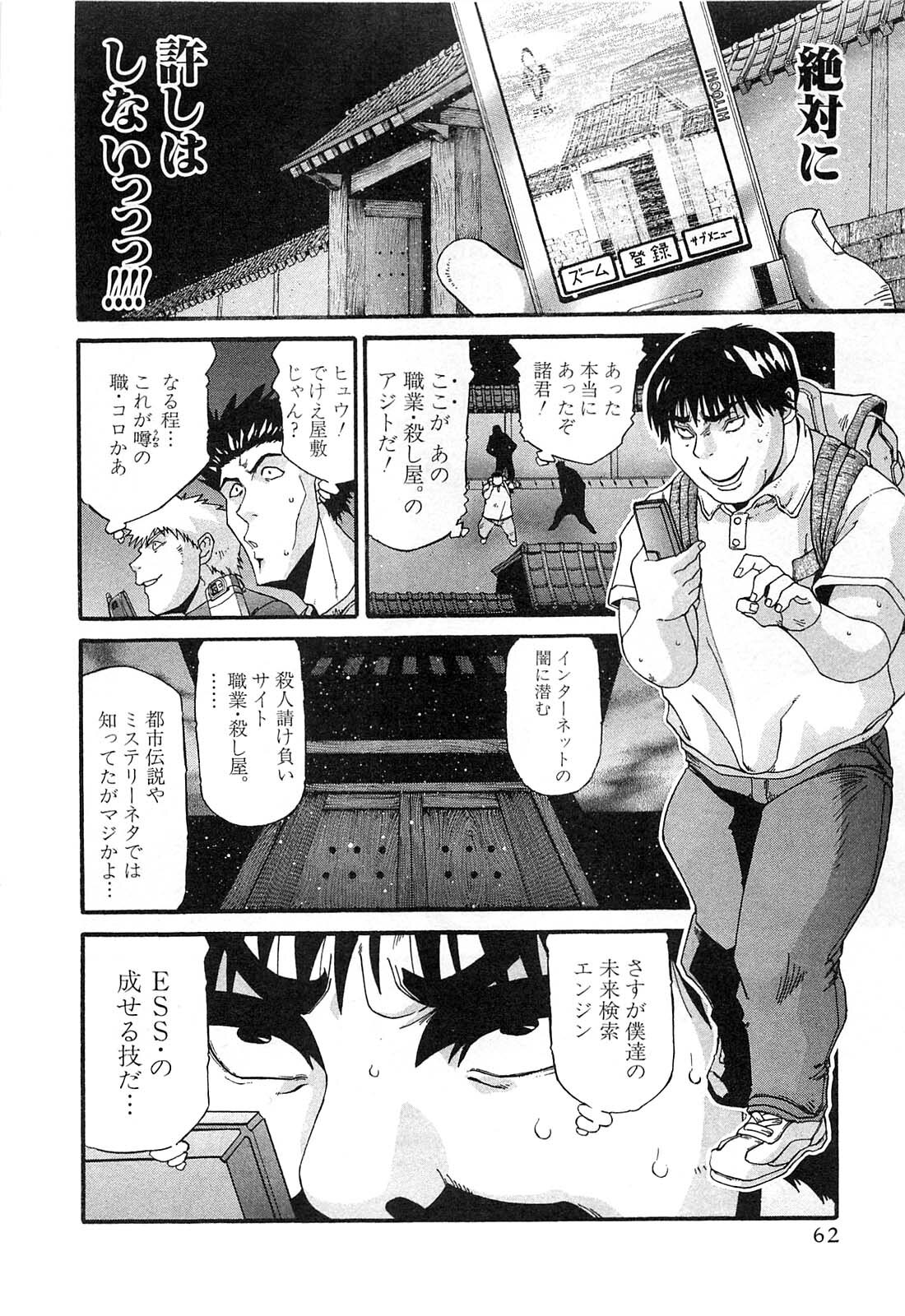Shokugyo Koroshiya v11-15 - Page 424