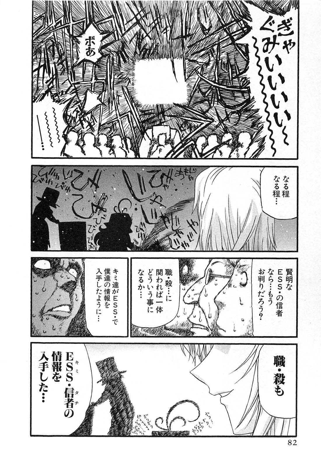 Shokugyo Koroshiya v11-15 - Page 432
