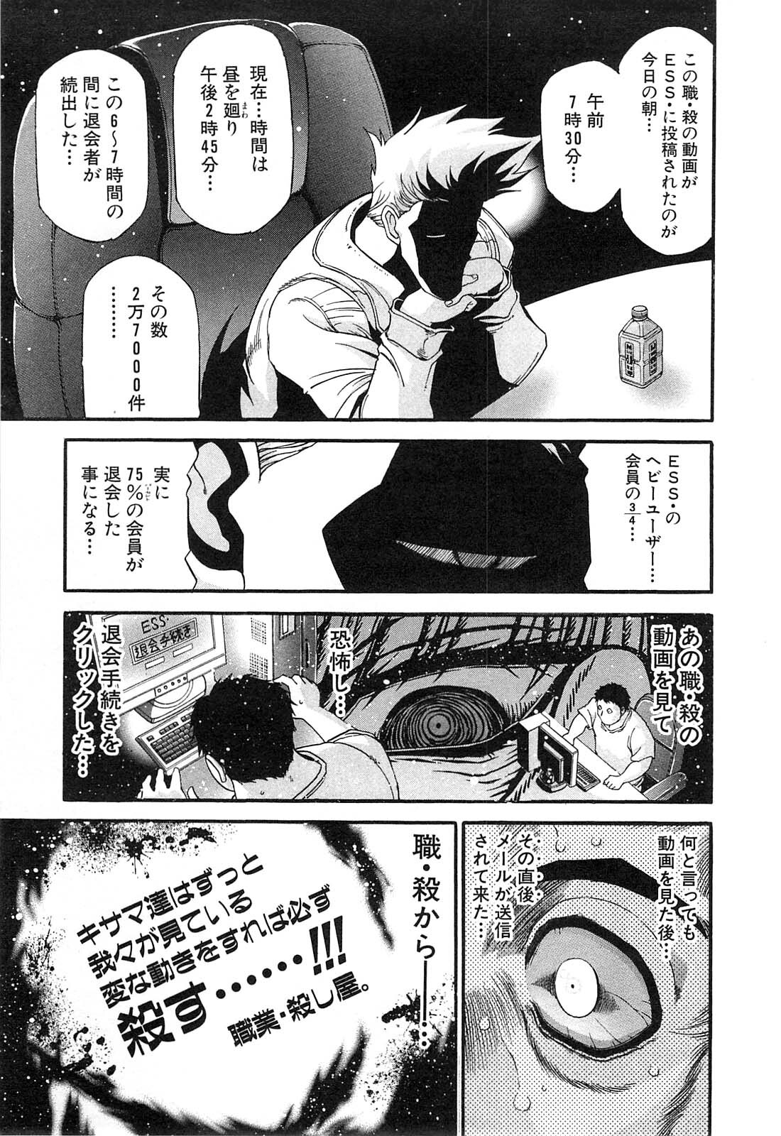 Shokugyo Koroshiya v11-15 - Page 434