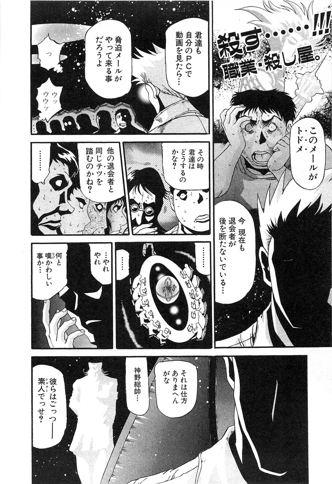 Shokugyo Koroshiya v11-15 - Page 435
