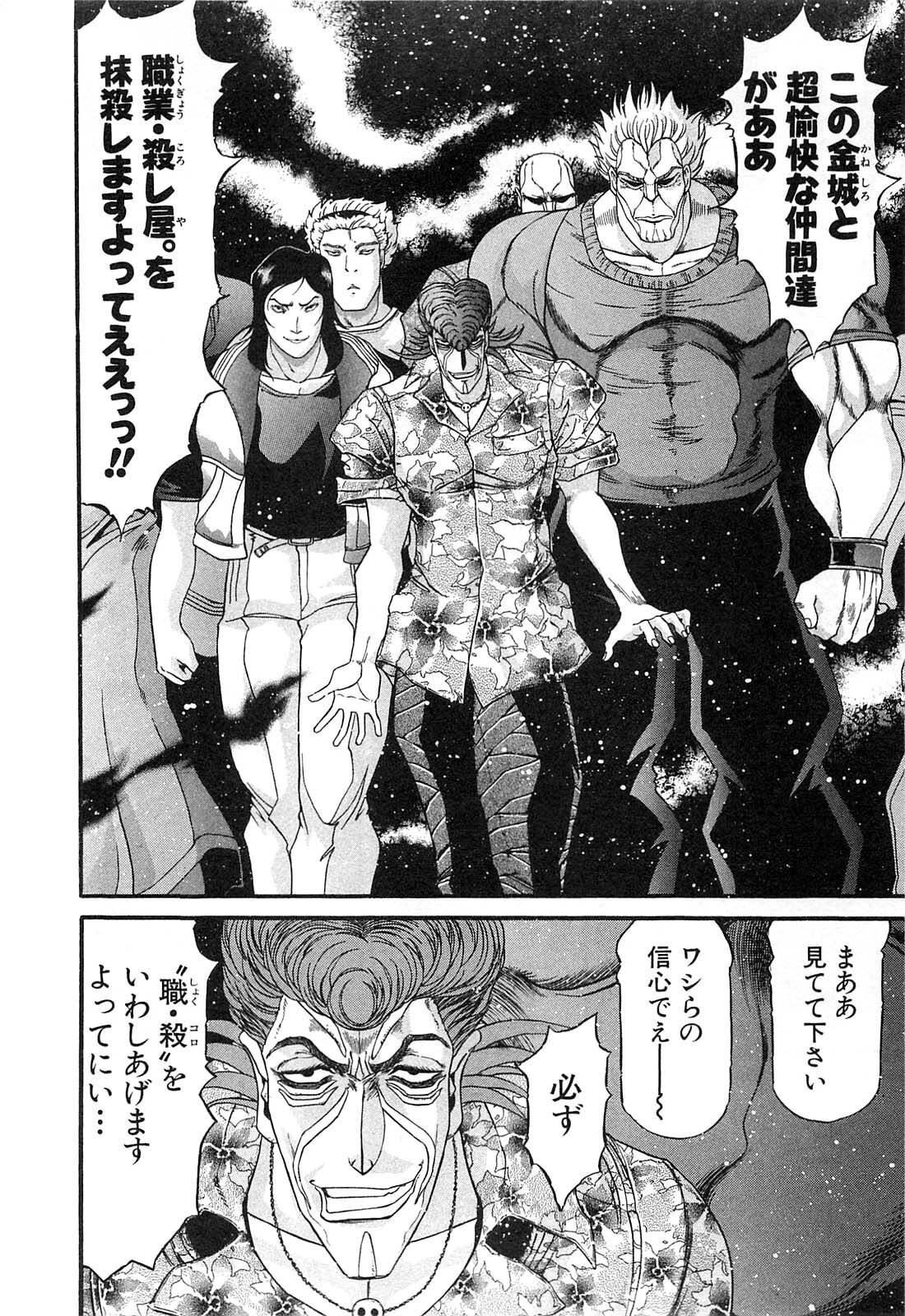 Shokugyo Koroshiya v11-15 - Page 439