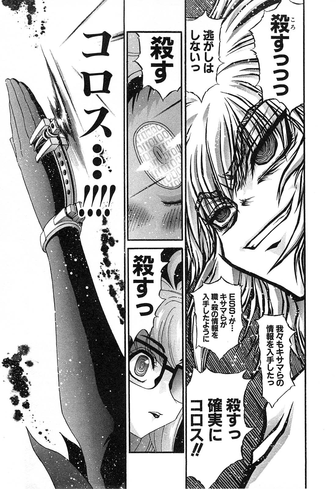 Shokugyo Koroshiya v11-15 - Page 442