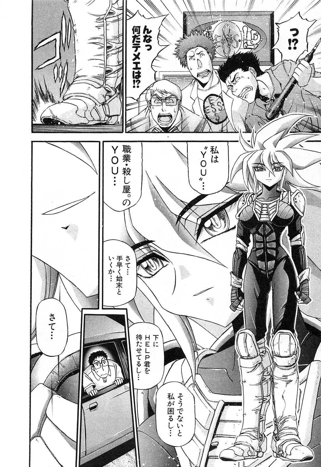 Shokugyo Koroshiya v11-15 - Page 443
