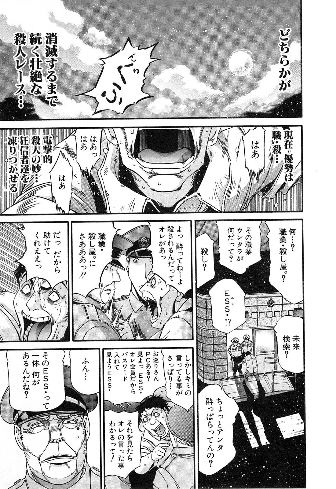 Shokugyo Koroshiya v11-15 - Page 444