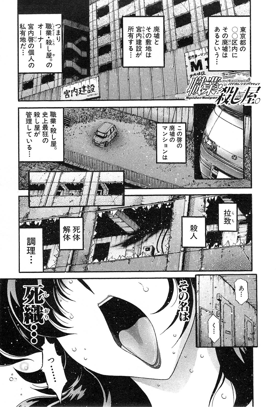 Shokugyo Koroshiya v11-15 - Page 446