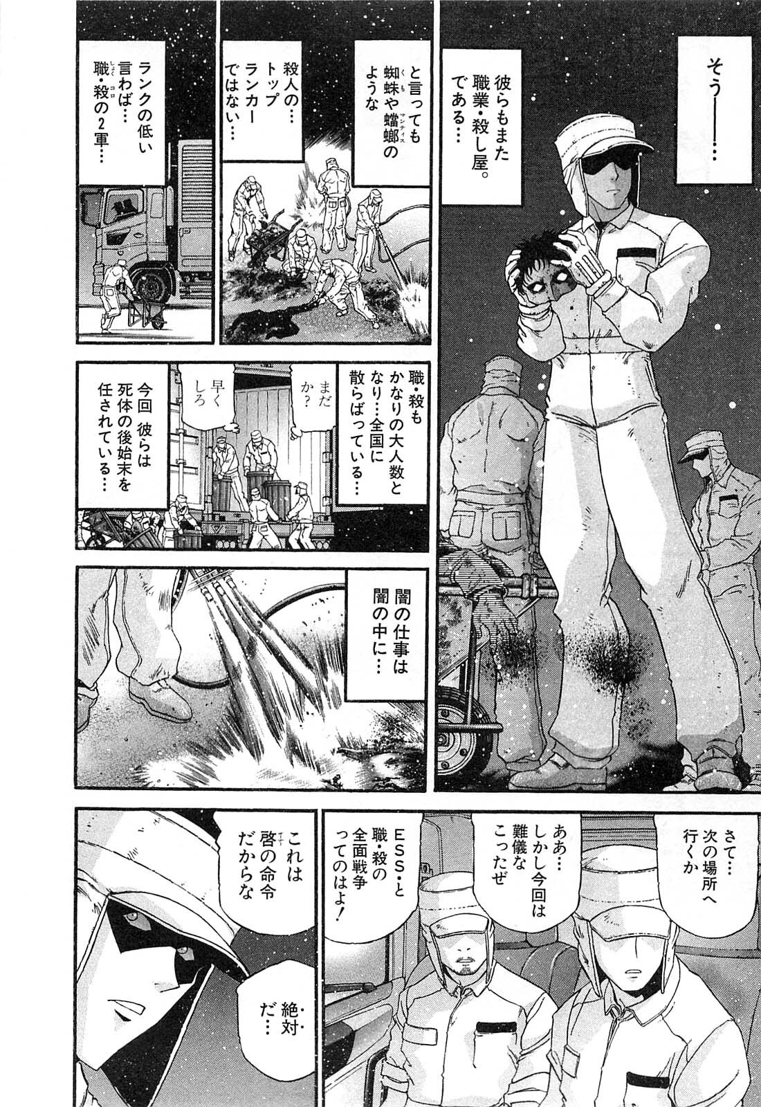 Shokugyo Koroshiya v11-15 - Page 449