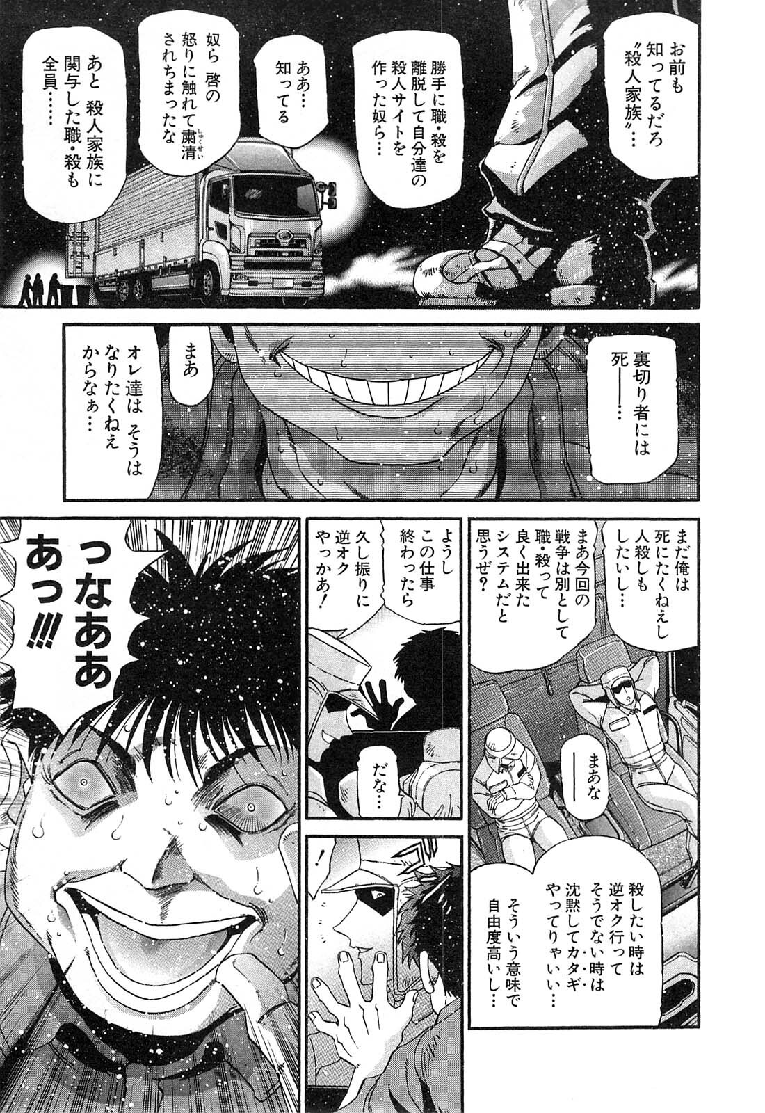 Shokugyo Koroshiya v11-15 - Page 450