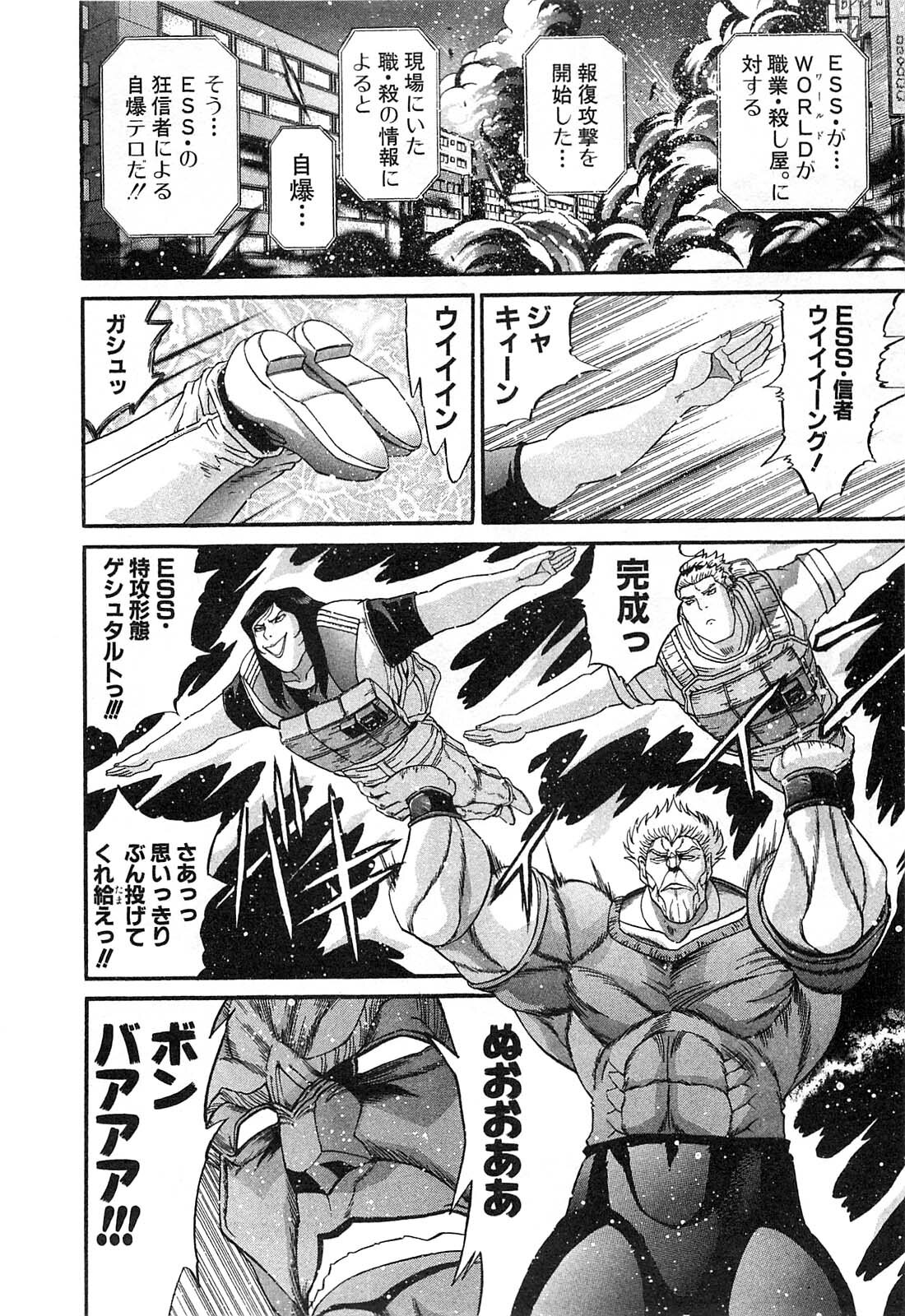Shokugyo Koroshiya v11-15 - Page 453