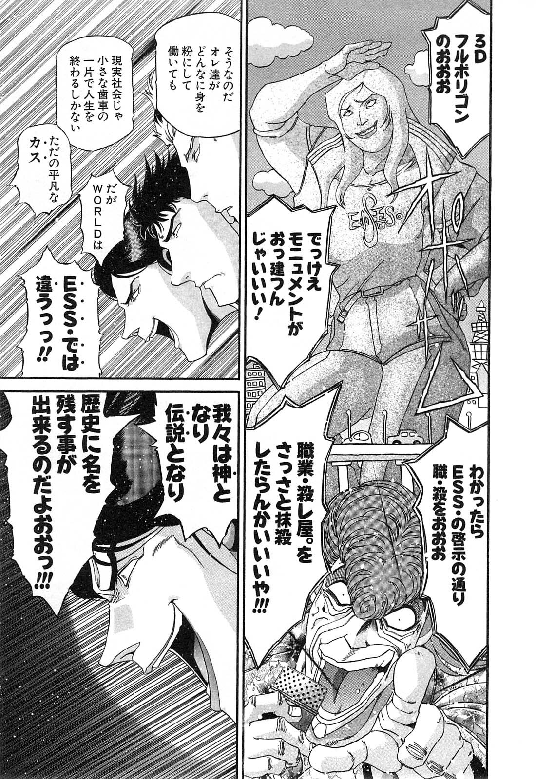 Shokugyo Koroshiya v11-15 - Page 455