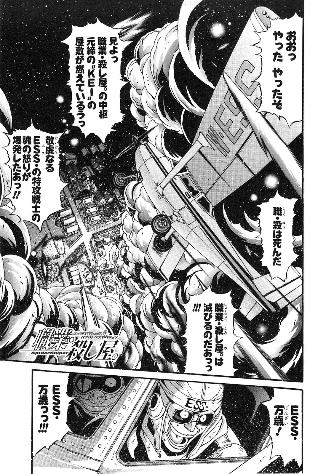 Shokugyo Koroshiya v11-15 - Page 457