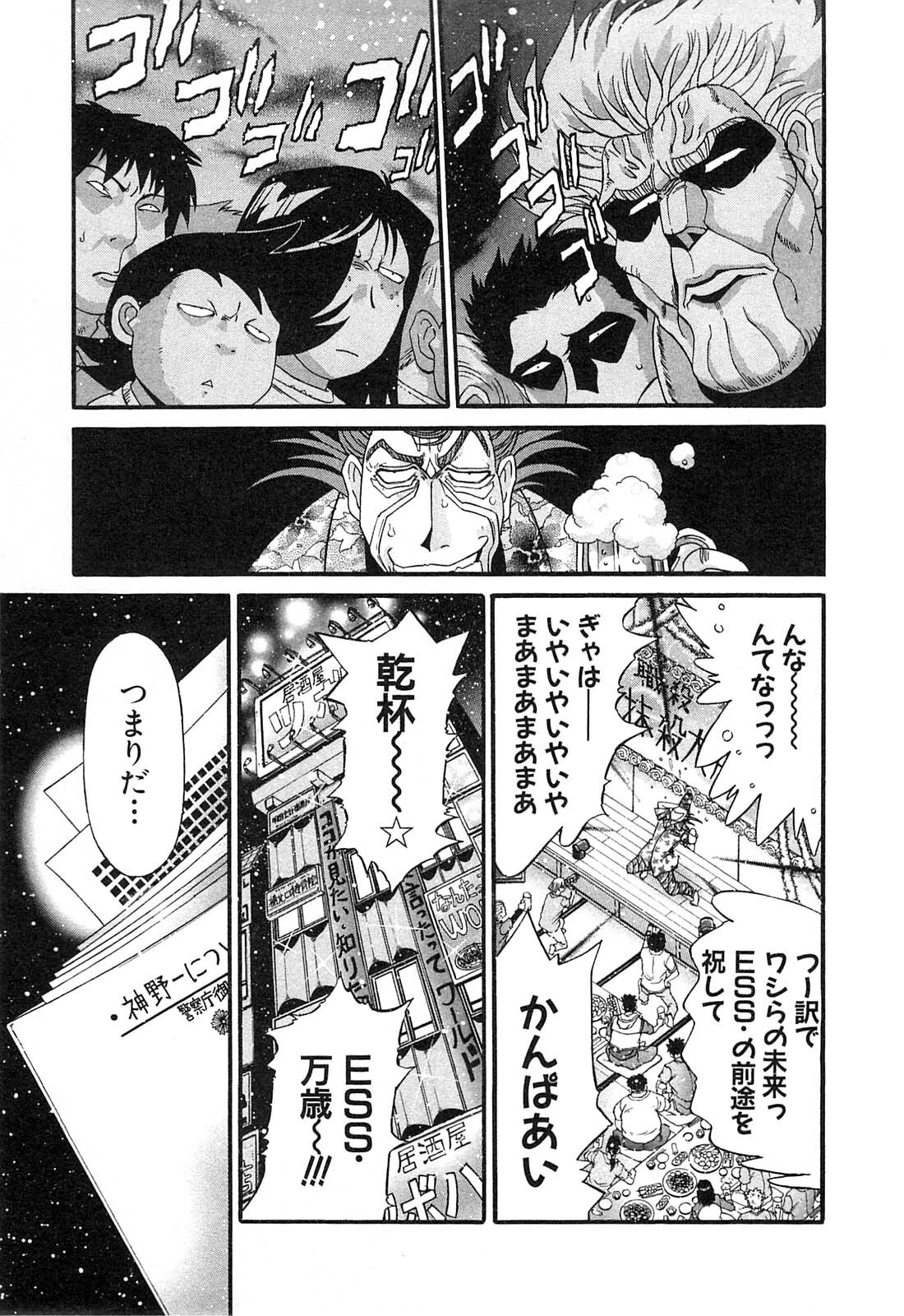 Shokugyo Koroshiya v11-15 - Page 465