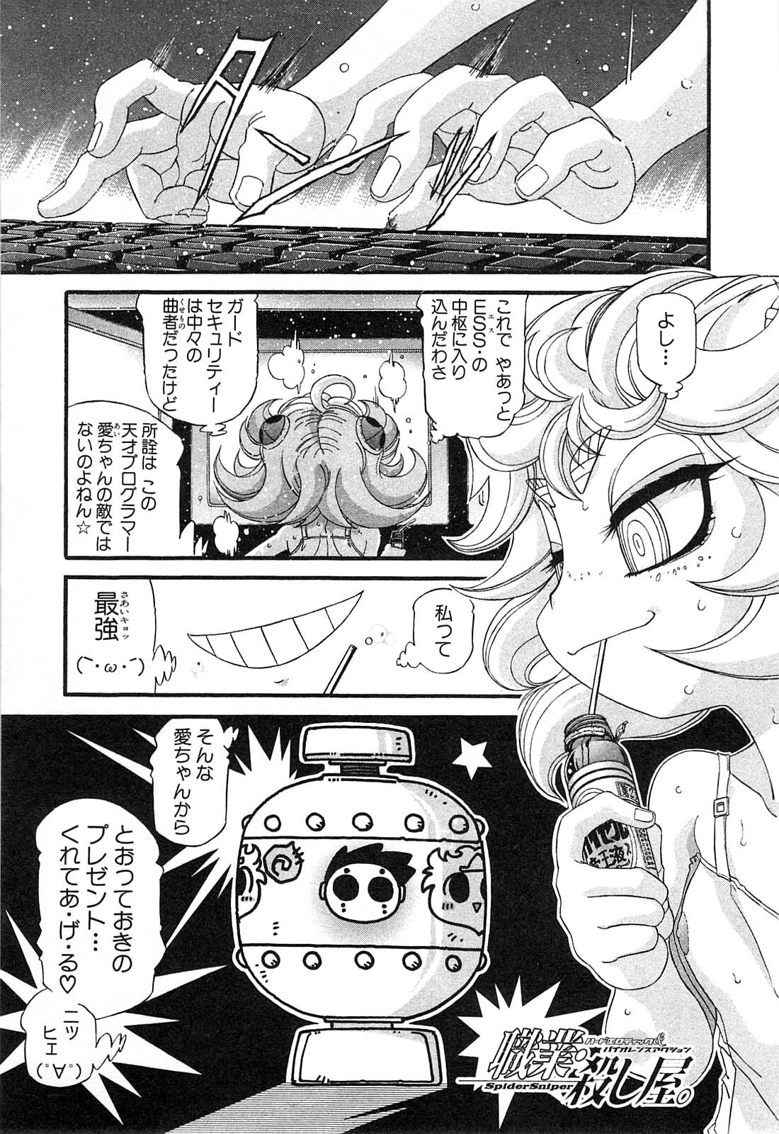Shokugyo Koroshiya v11-15 - Page 468