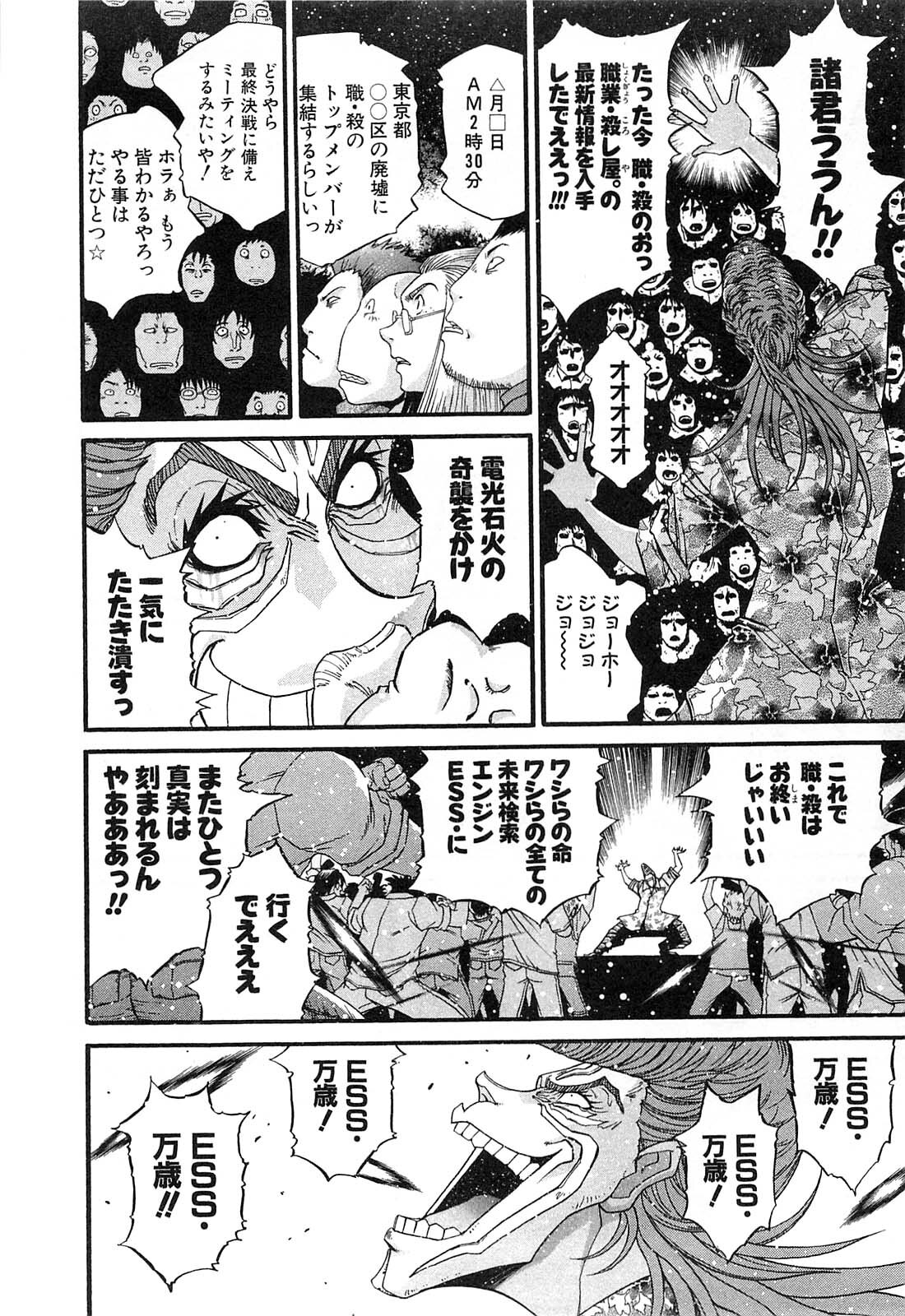 Shokugyo Koroshiya v11-15 - Page 469