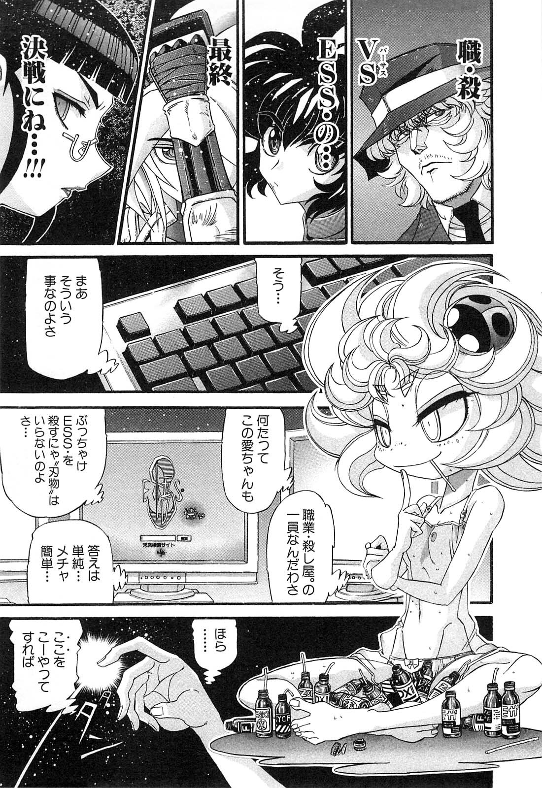 Shokugyo Koroshiya v11-15 - Page 475