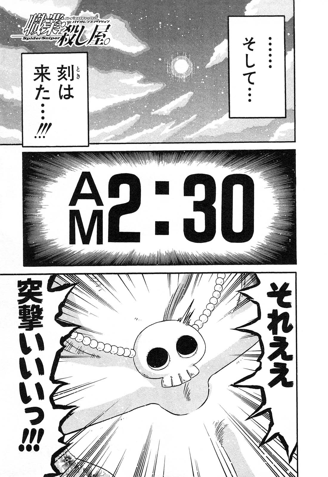 Shokugyo Koroshiya v11-15 - Page 477