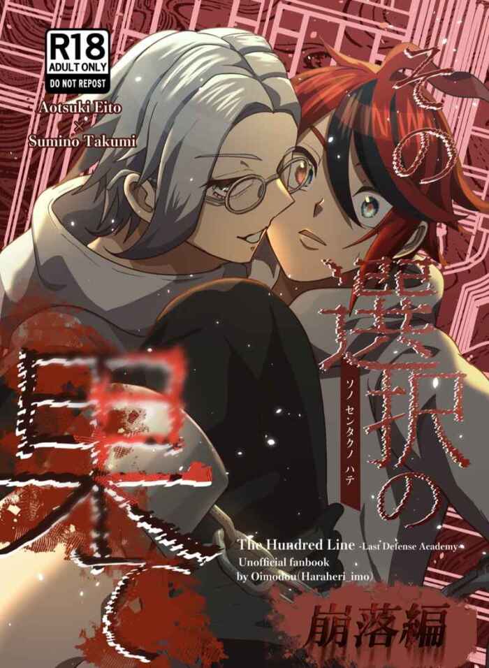 [o imodō] (hara heri imo) sono sentaku no hate hōrakuhen Hundred Line Last defense Academy